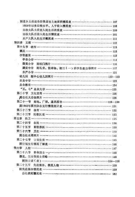 《潘黄志盐城县潘黄人民公社》.pdf_江苏省志预览图5