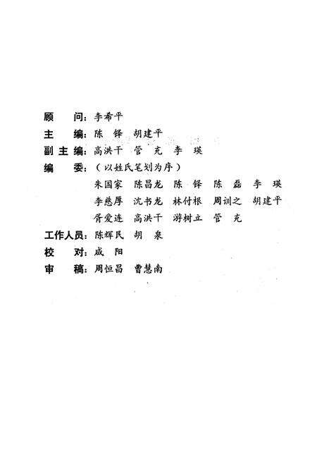 《江苏省盐城市农田杂草志》.pdf_江苏省志预览图4
