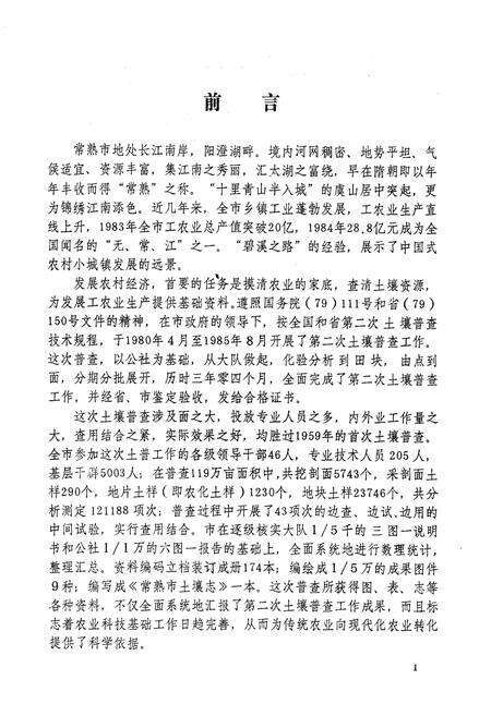 《江苏省常熟市土壤志》.pdf_江苏省志预览图2