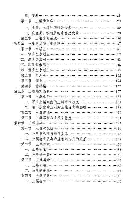 《江苏省常熟市土壤志》.pdf_江苏省志预览图5