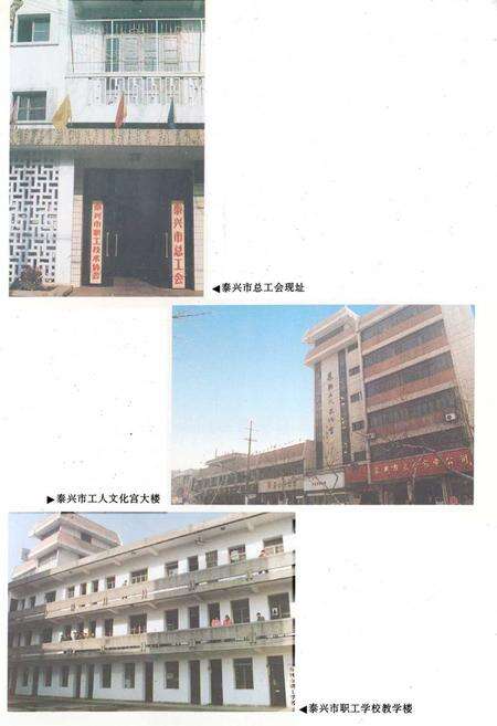《泰兴市工会志》.pdf_江苏省志预览图4