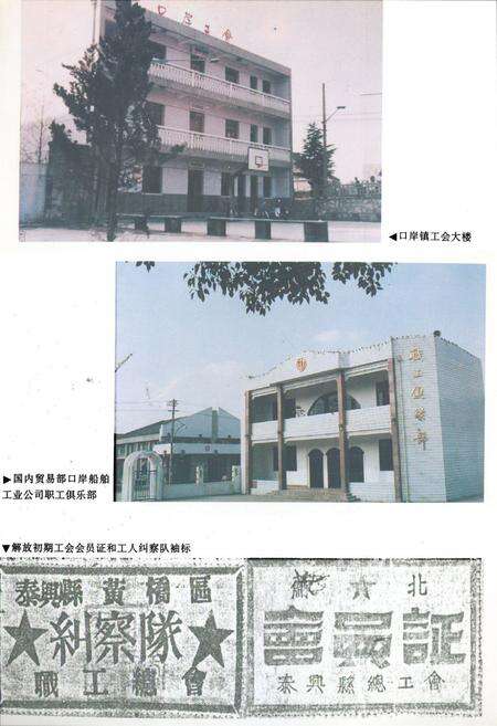 《泰兴市工会志》.pdf_江苏省志预览图5