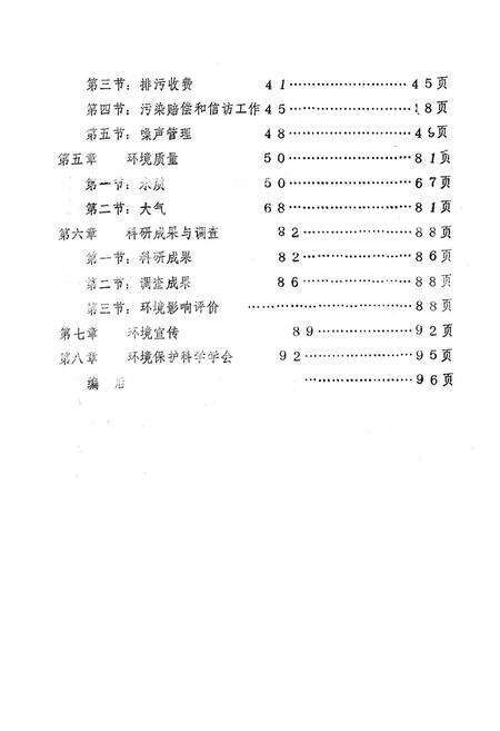 《徐州市环境保护志1985年》.pdf_江苏省志预览图2