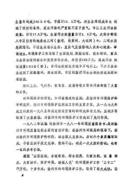 《徐州市环境保护志1985年》.pdf_江苏省志预览图4