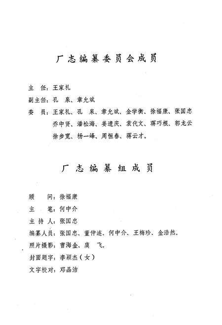 《江苏省常州冶炼厂志(1958-1983)第一卷》.pdf_江苏省志预览图4