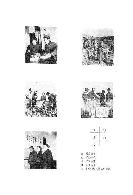 《江苏省灌云县土壤志》.pdf_江苏省志预览图5