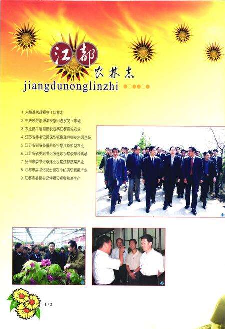 《江都市农林志》.pdf_江苏省志预览图3