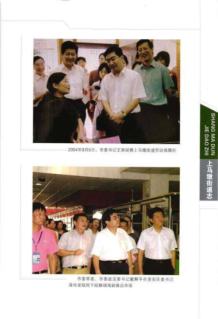 《上马墩街道志》.pdf_江苏省志预览图3