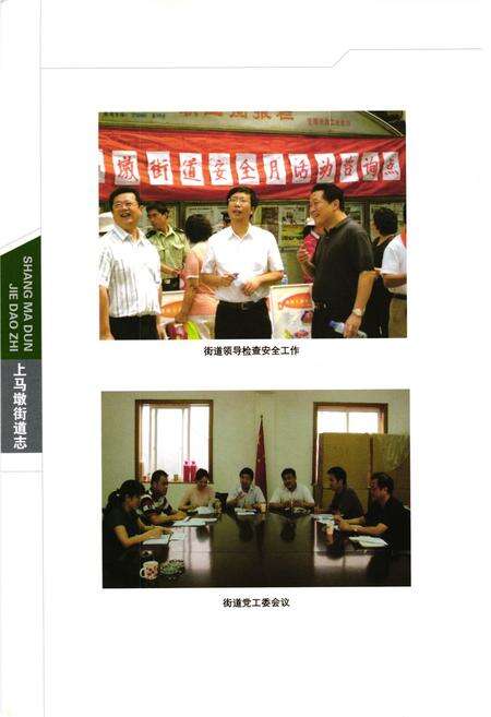 《上马墩街道志》.pdf_江苏省志预览图4