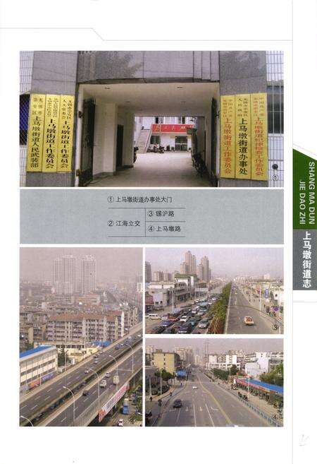 《上马墩街道志》.pdf_江苏省志预览图5