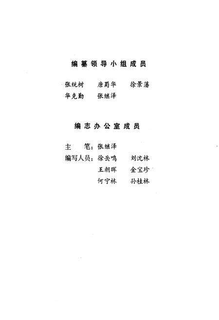 《江苏省中医院志(1954-1985)》.pdf_江苏省志预览图5