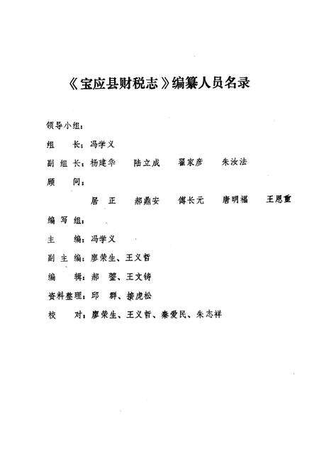 《宝应县财税志》.pdf_江苏省志预览图2