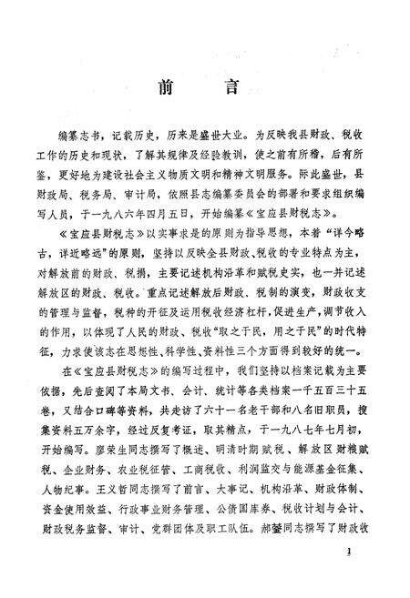 《宝应县财税志》.pdf_江苏省志预览图3