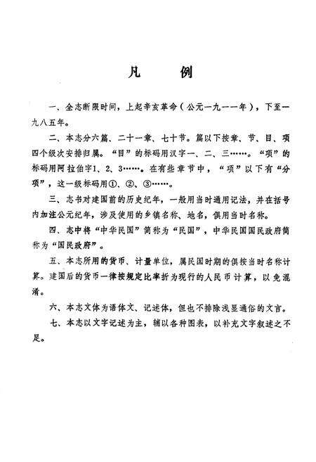 《宝应县财税志》.pdf_江苏省志预览图5