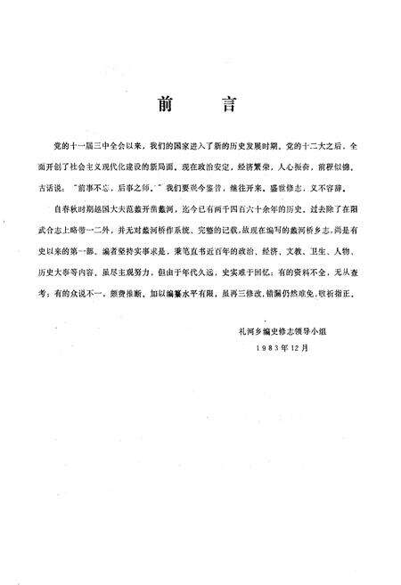 《蠡河桥乡志》.pdf_江苏省志预览图2