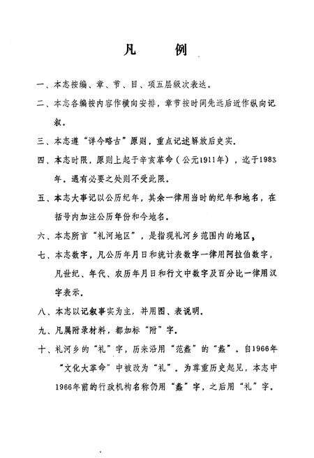 《蠡河桥乡志》.pdf_江苏省志预览图3