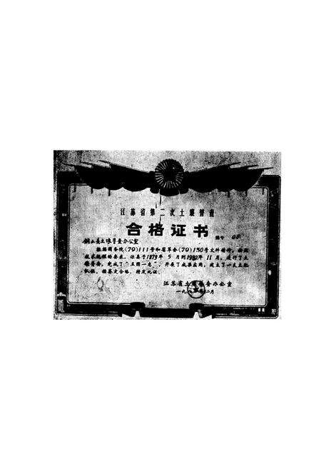 《江苏省铜山县土壤志》.pdf_江苏省志预览图1