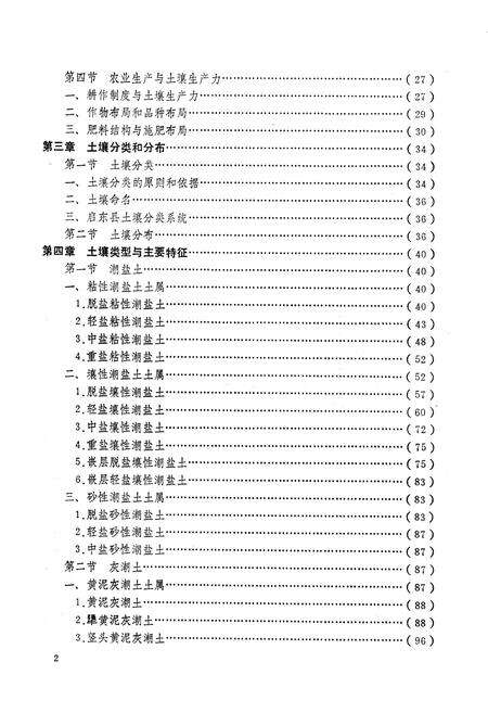 《江苏省启东县土壤志》.pdf_江苏省志预览图4
