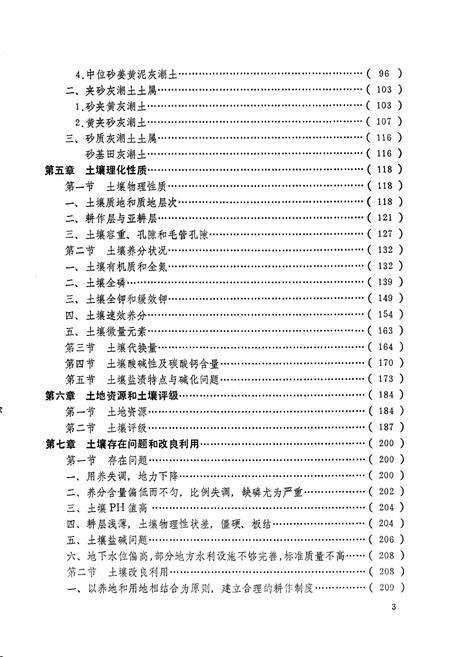 《江苏省启东县土壤志》.pdf_江苏省志预览图5
