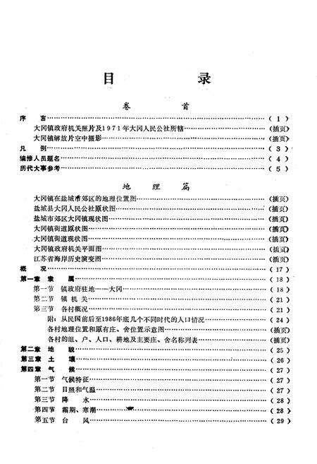 《大冈志》.pdf_江苏省志预览图1