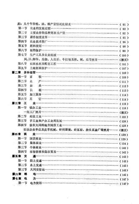 《大冈志》.pdf_江苏省志预览图4