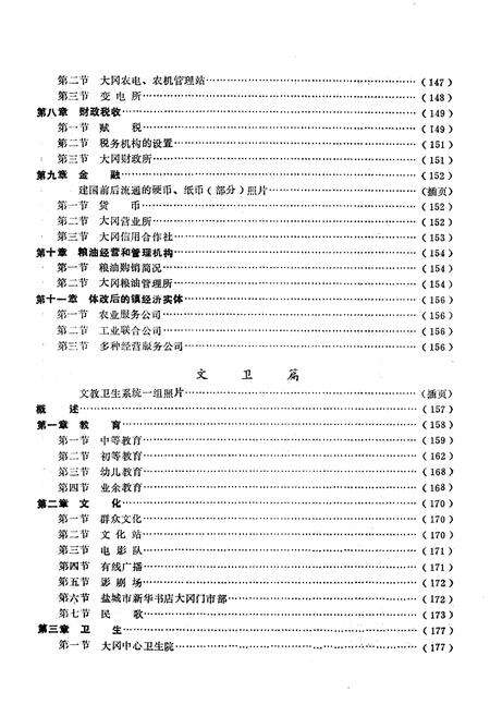 《大冈志》.pdf_江苏省志预览图5