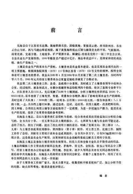 《东海县土壤志》.pdf_江苏省志预览图2