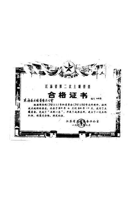 《东海县土壤志》.pdf_江苏省志预览图3