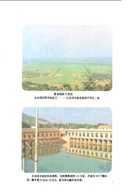《东海县土壤志》.pdf_江苏省志预览图4
