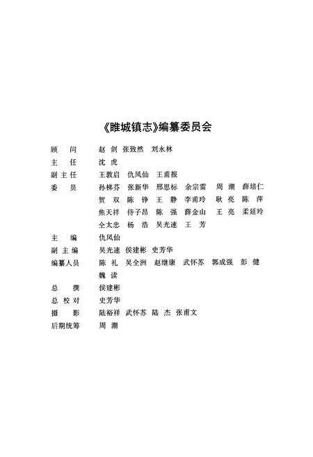 《睢城镇志》.pdf_江苏省志预览图2