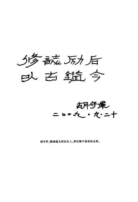 《睢城镇志》.pdf_江苏省志预览图4