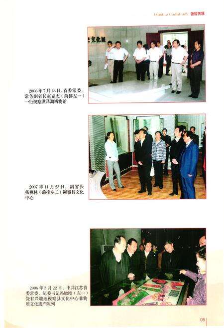 《洪泽县文化志》.pdf_江苏省志预览图4