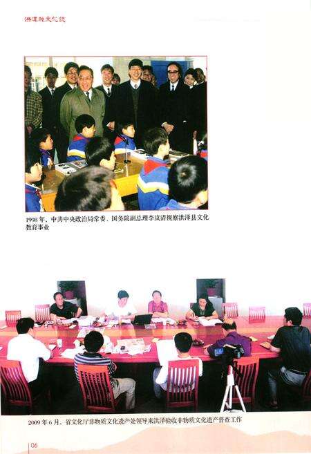 《洪泽县文化志》.pdf_江苏省志预览图5