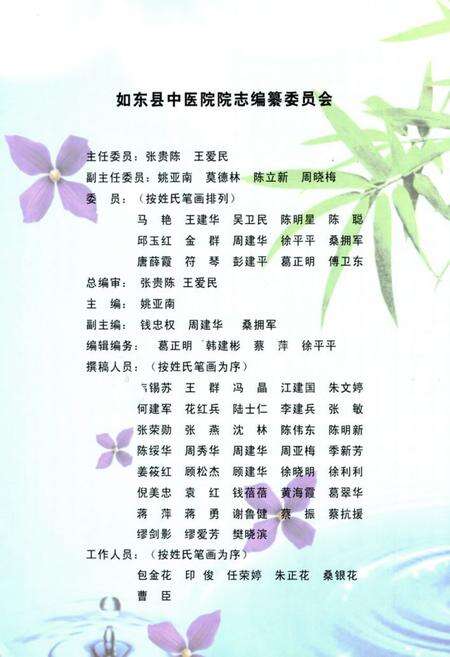 《如东县中医院志》.pdf_江苏省志预览图4