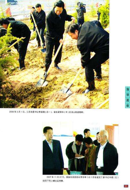 《汤山街道志》.pdf_江苏省志预览图2