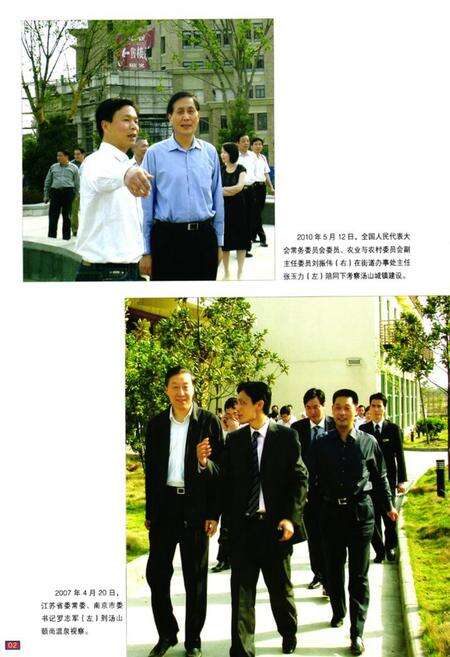 《汤山街道志》.pdf_江苏省志预览图3