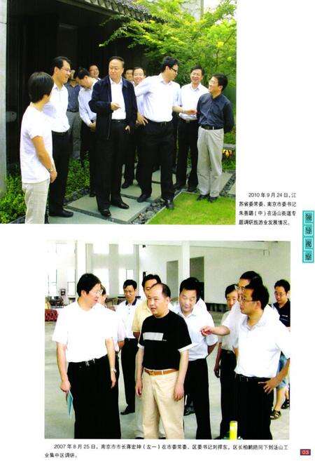 《汤山街道志》.pdf_江苏省志预览图4