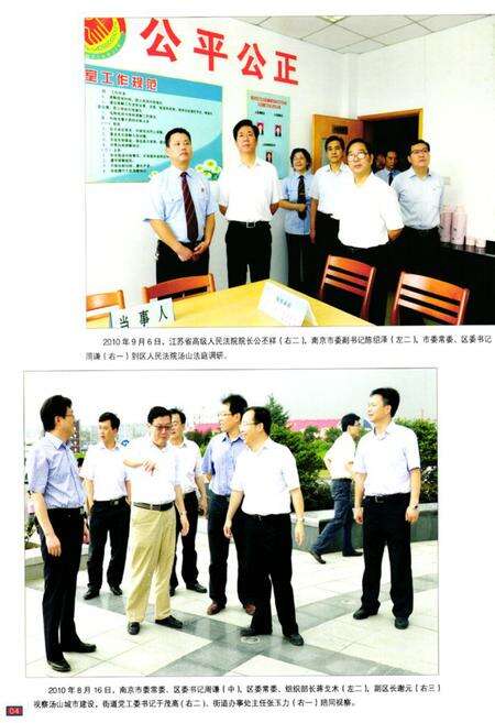 《汤山街道志》.pdf_江苏省志预览图5