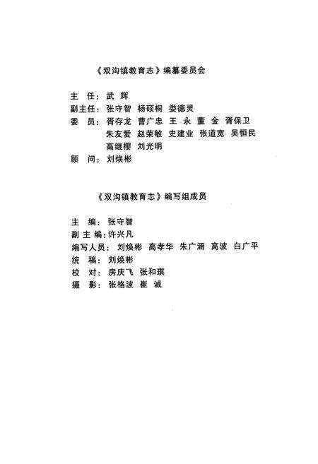 《双沟镇教育志》.pdf_江苏省志预览图3
