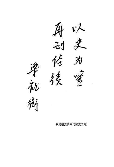 《双沟镇教育志》.pdf_江苏省志预览图5