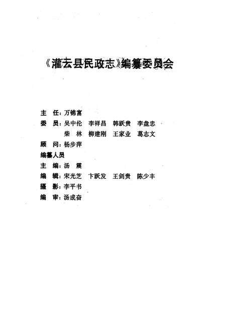 《灌云县民政志》.pdf_江苏省志预览图2