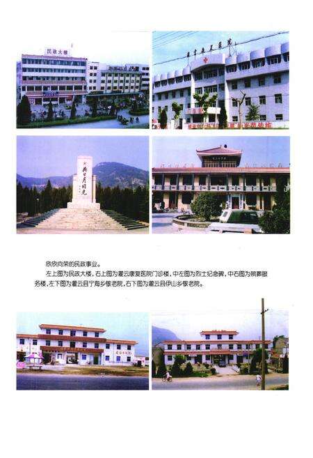 《灌云县民政志》.pdf_江苏省志预览图5