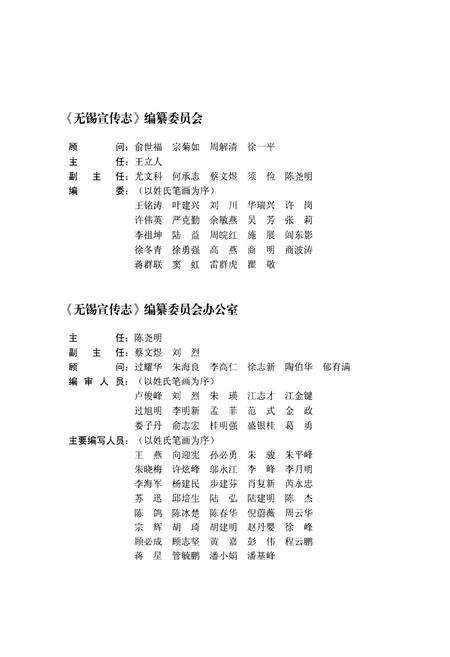 《无锡宣传志(1949-2009)》.pdf_江苏省志预览图3