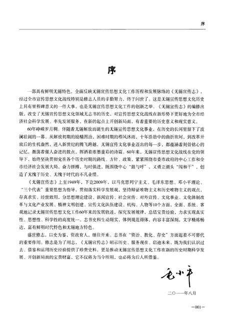 《无锡宣传志(1949-2009)》.pdf_江苏省志预览图4