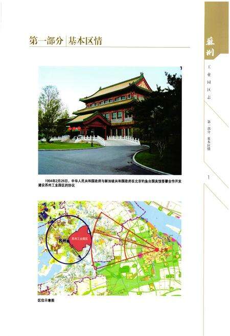 《《苏州工业园区志(1994-2005)一》》.pdf_江苏省志预览图2