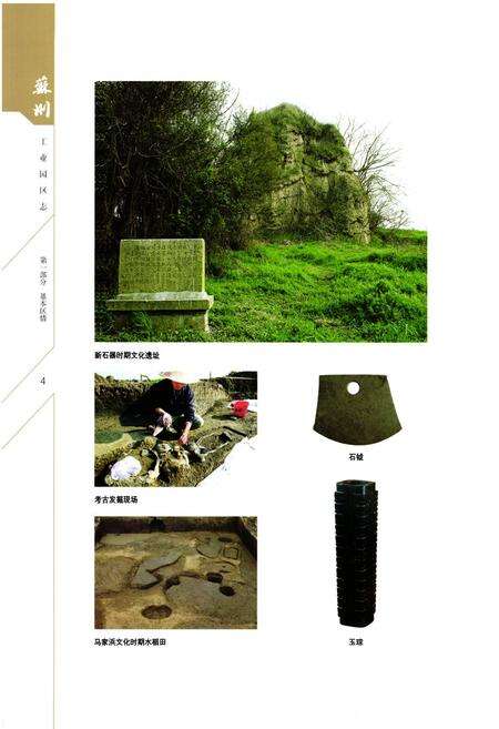 《《苏州工业园区志(1994-2005)一》》.pdf_江苏省志预览图5