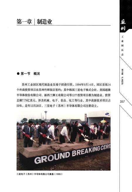《《苏州工业园区志(1994-2005)二》》.pdf_江苏省志预览图4