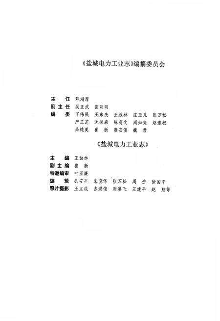 《盐城电力工业志》.pdf_江苏省志预览图2