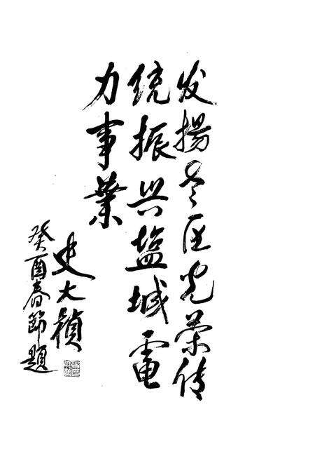 《盐城电力工业志》.pdf_江苏省志预览图4