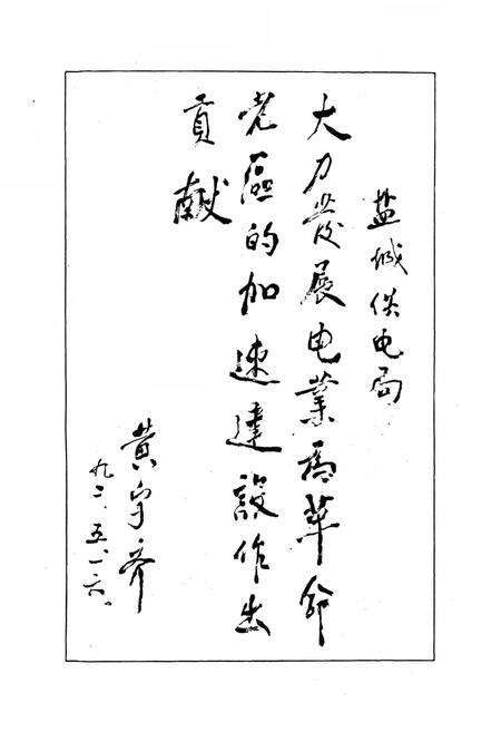 《盐城电力工业志》.pdf_江苏省志预览图5